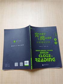 蓝皮英语系列：七年级英语完形填空与阅读理解分层强化训练（2014修订版）