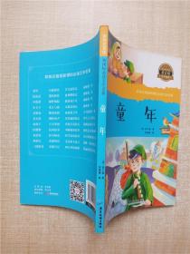 童年 广东旅游出版社