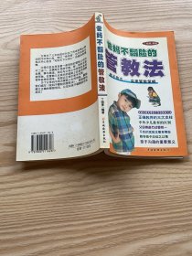 爸妈不翻脸的管教法