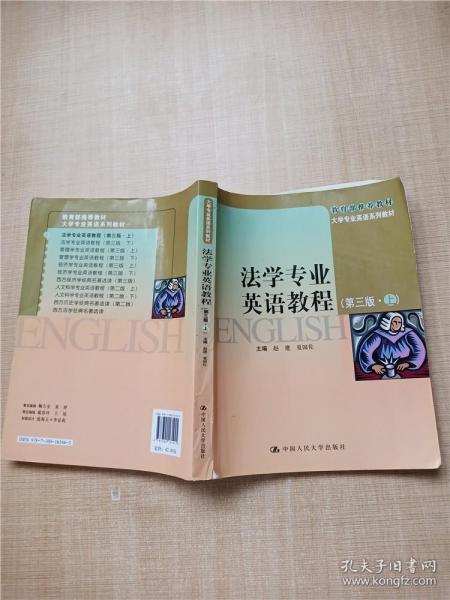 大学专业英语系列教材：法学专业英语教程（第3版）（上）