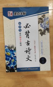 中学生必背古诗文