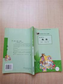 新课标教案 数学 一年级 下册