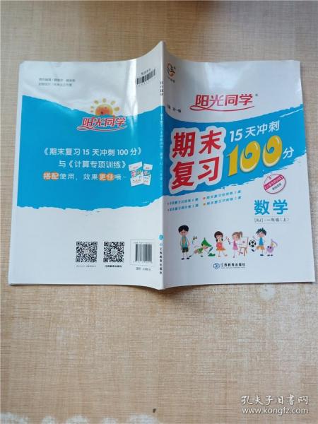 数学（1上RJ）/阳光同学期末复习15天冲刺100分