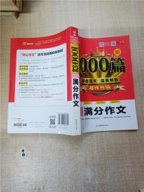 初中生满分作文 新1000篇.