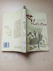 世紀(jì)經(jīng)典散文 清風(fēng)吹散萬般愁【館藏】【內(nèi)有泛黃】【書口泛黃】
