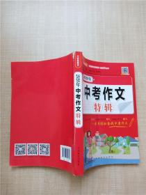 2020年中考作文特辑深度解析2020年中考作文题预测2021年中考作文出题趋势