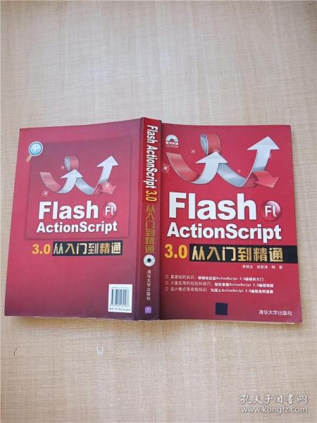 Flash ActionScript 3.0从入门到精通