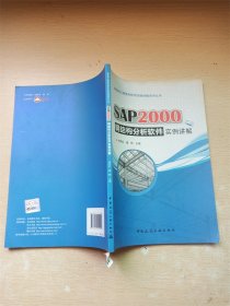 SAP2000钢结构分析软件实例讲解