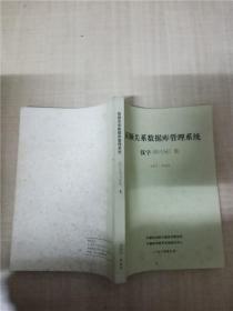 新穎關(guān)系數(shù)據(jù)庫(kù)管理系統(tǒng) 漢字dBASE III