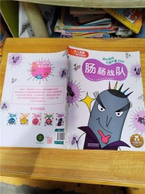 幼儿健康知识绘本  肠道站队