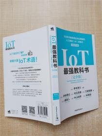 IoT最强教科书【完全版】——5G时代物联网技术应用解密：人工智能（AI）的基石