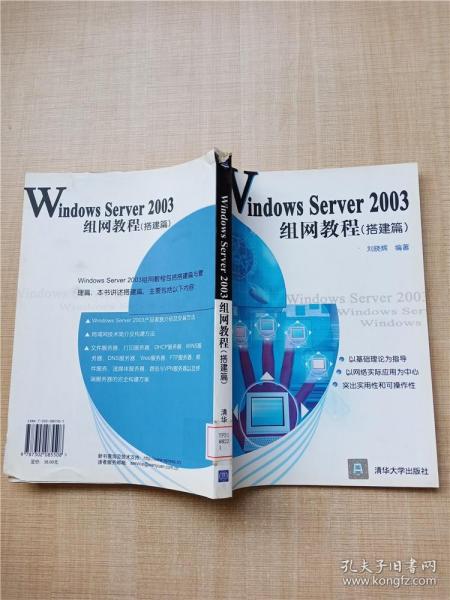 Windows Server 2003组网教程（搭建篇）