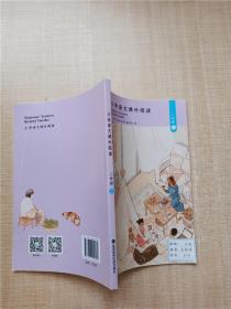 小学语文课外阅读 二年级上【封面有贴纸】