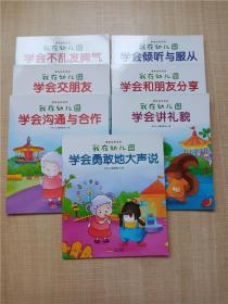 我在幼儿园-情商培养系列（全8册）