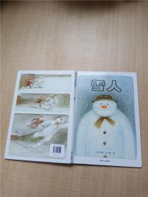 雪人 明天出版社  【精装绘本】【品佳】