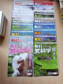 我们爱科学 魅力科学 2020年【1月上下+4月上下+5月上下+6月上下+7月A上A下+8月A上A下+9月上下+10月上下+11月上下+12月上下，十八本合售】/杂志