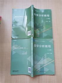 普通高等教育“十二五”规划教材：数学分析教程（下册）