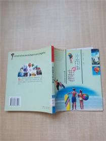 新新少年度假村丛书 品品娱乐的滋味【馆藏】【正书口有印章】.