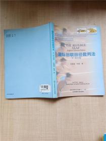 国际田联田径裁判法 中-英文版