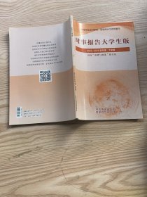 时事报告大学生版 2023—2024学年度 下学期