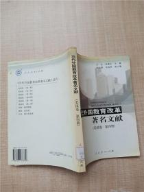 當(dāng)代外國教育改革著名文獻(xiàn) 美國卷 第四冊【館藏】