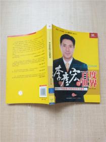 李彦宏的百度世界  一个创业型公司成功的标本案例