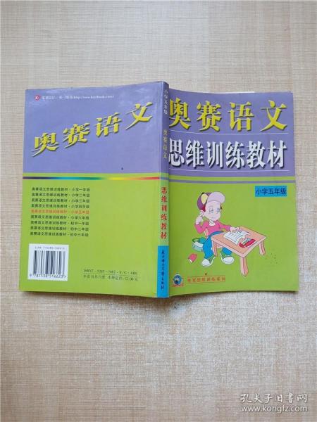 奥赛语文思维训练教材（小学2年级）