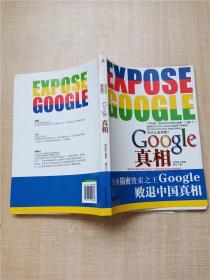 Google真相