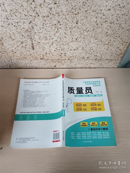 住房和城乡建筑领域专业技术管理人员培训教材：质量员
