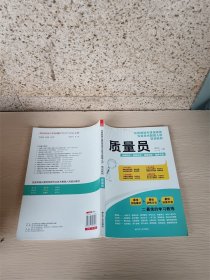 住房和城乡建筑领域专业技术管理人员培训教材：质量员