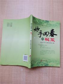 妙手回春的秘笈