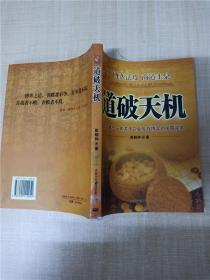 道破天机——企业生存博弈论的解析（迄今惟一一本关于企业生存博弈的中国读本）