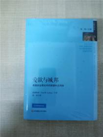 爱欲与城邦 希腊政治理论中的欲望和共同体【全新】