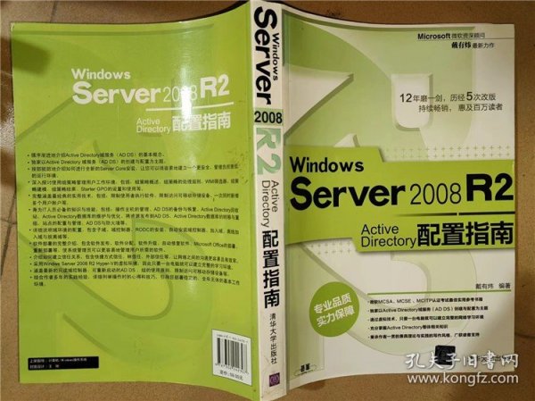 Windows Server 2008 R2 Active Directory配置指南