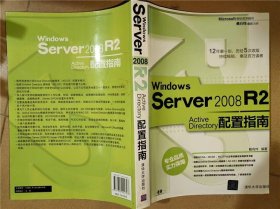 Windows Server 2008 R2 Active Directory配置指南