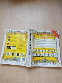 中文版Rhino 5.0完全自学教程【大厚本】【内有笔迹】【下书口有霉迹】