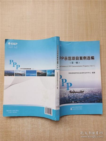 PPP示范项目案例选编