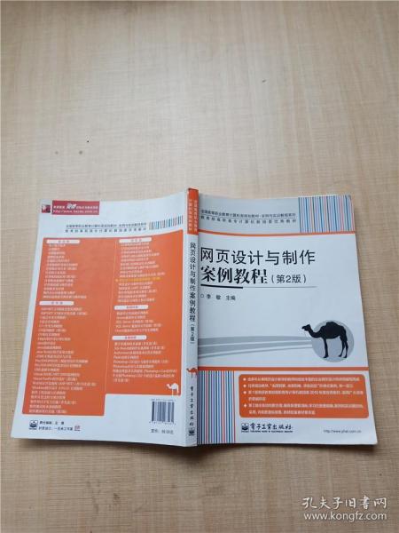 网页设计与制作案例教程