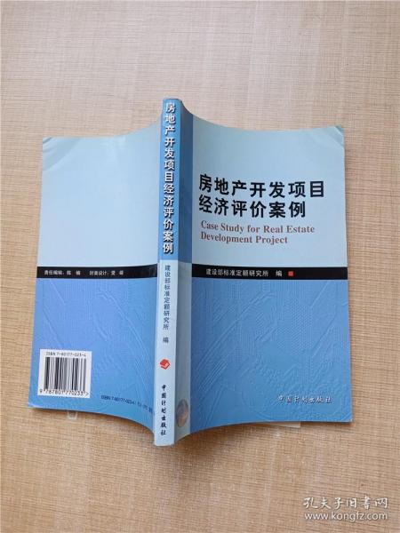 房地产开发项目经济评价案例