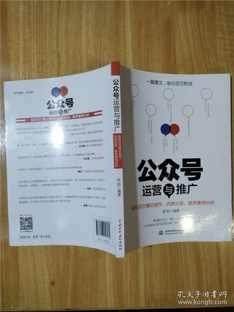 公众号运营与推广——吸粉百万爆文创作、内容分发、跨界案例分析