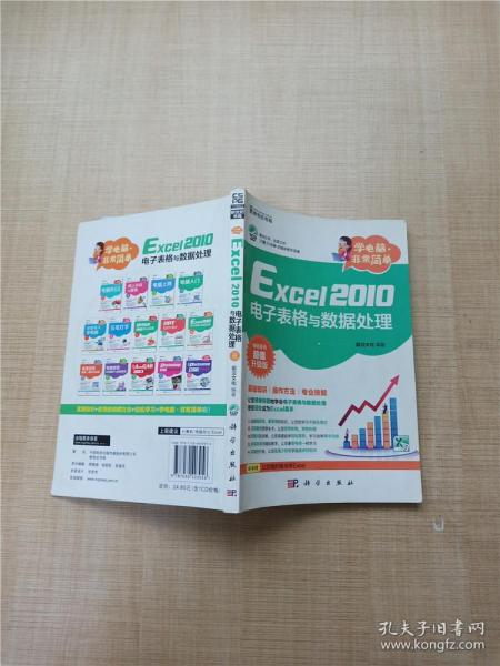 学电脑·非常简单：Excel2010电子表格与数据处理（CD）