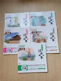 写给儿童的汉字故事【1-5，全5册合售】