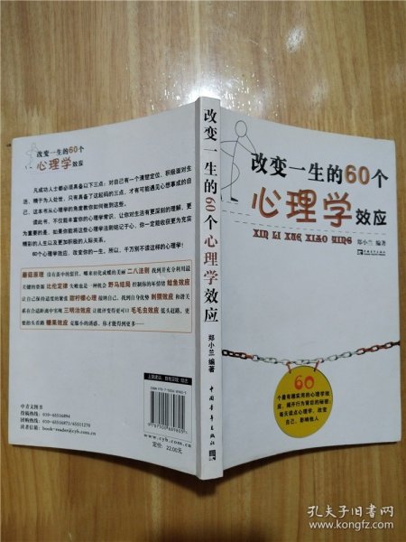 改变一生的60个心理学效应