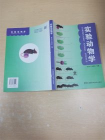 实验动物学