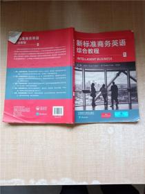 新標(biāo)準(zhǔn)商務(wù)英語綜合教程1【內(nèi)有筆跡】【書脊受損】