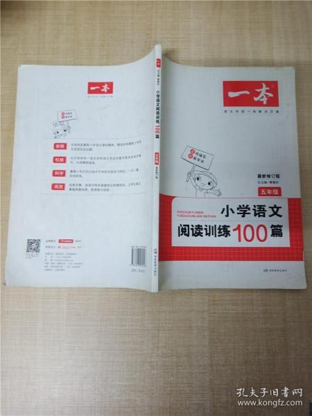 开心语文·小学语文阅读训练100篇：五年级