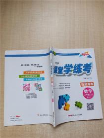 初中一课3练课堂学练考·3年中考2年模拟：语文（8年级·上册）（配人教）（全练升级版）