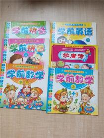 冠军宝宝有声系列丛书 【学前拼音（上+下）+学前数学（上+下）+学前英语 下+学唐诗下 六本合售】