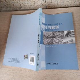 太阳能光伏建筑一体化工程设计与案例