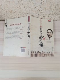 恰同学少年（封面有黄点）